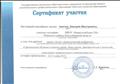 Сертификат участия в межрегиональной конференции "Горизонтальное обучение в открытых средах: обмен опытом, трансфер методик и технологий, новые формы профессонального развития педагогов"